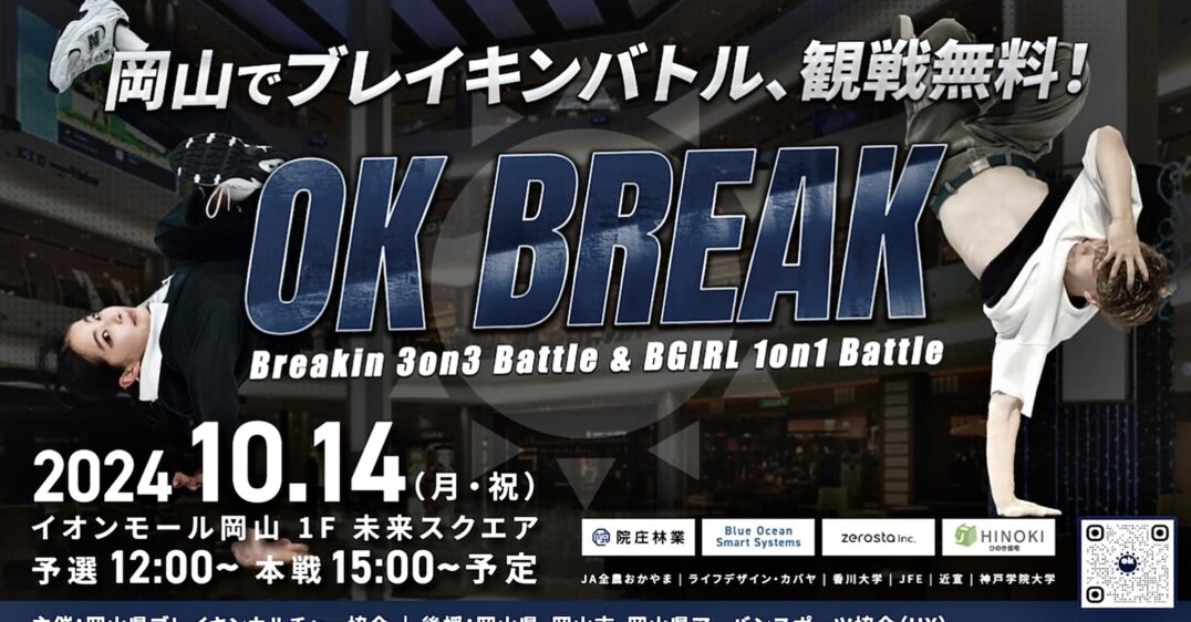 okbreak2024