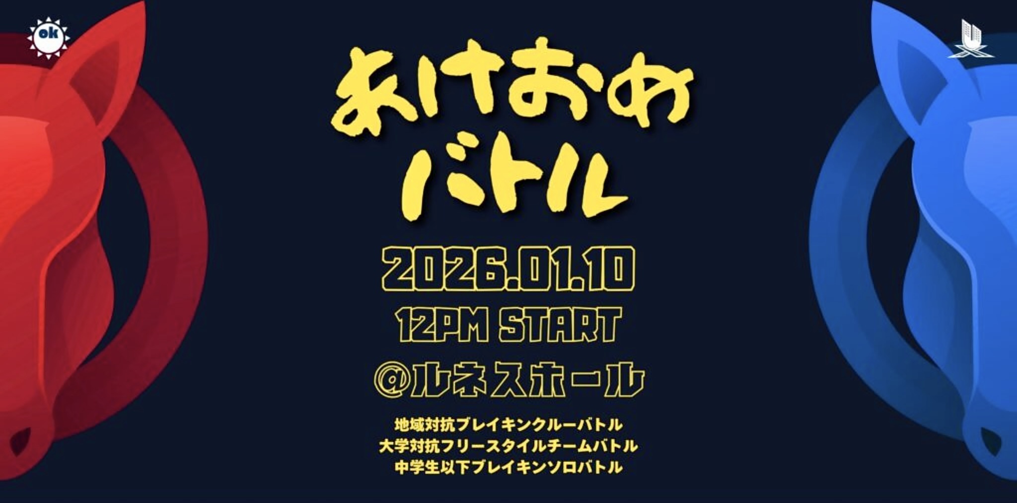 あけおめバトル2026