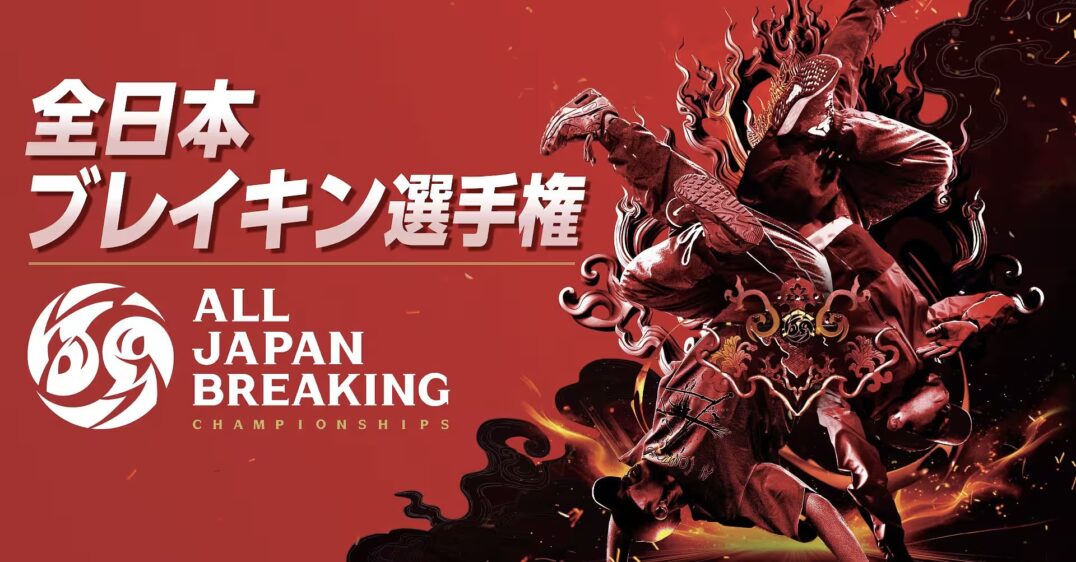 第7回 全日本ブレイキン選手権