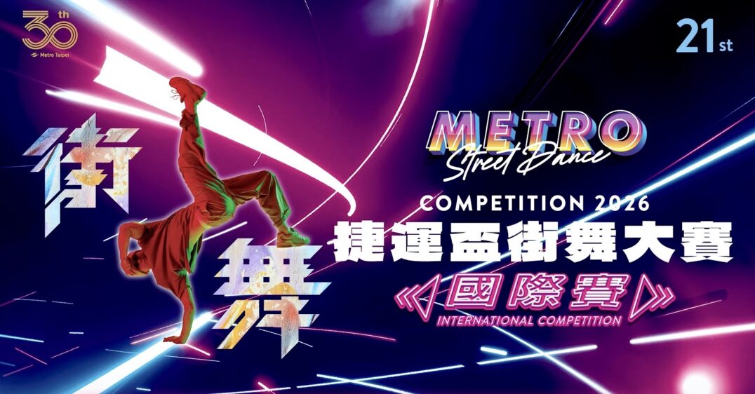 Metro Street Dance Taipei 2026
